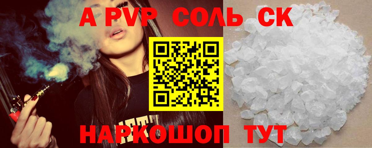 APVP Crystall Черногорск