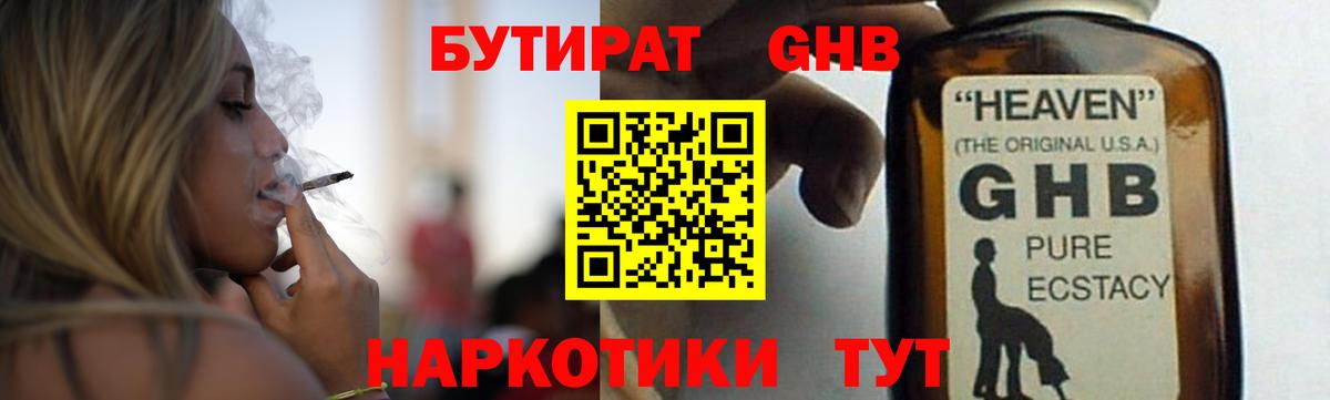 Бутират буратино  Вход с VPN  Черногорск 