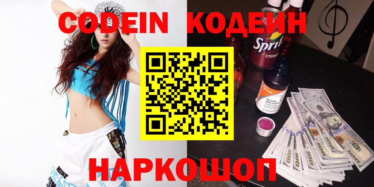Кодеин напиток Lean (лин)  Вход с VPN  Кодеиновый сироп Lean Purple Drank  Черногорск 