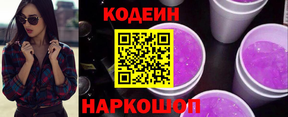 Кодеиновый сироп Lean напиток Lean (лин) Черногорск