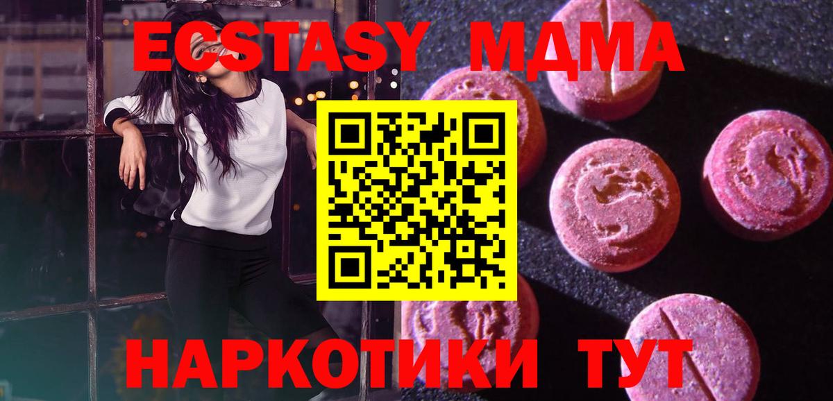 Экстази MDMA Черногорск