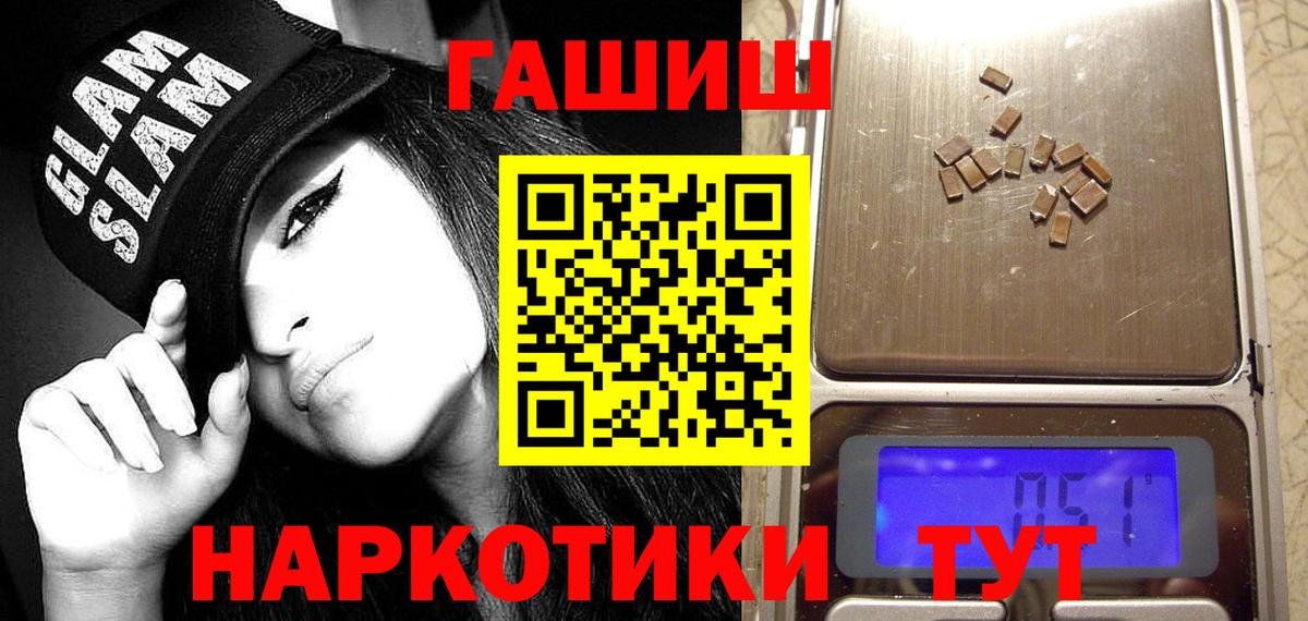 ГАШИШ хэш Черногорск