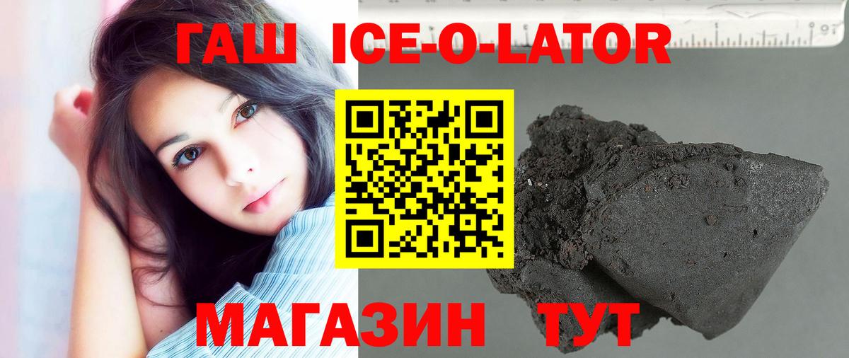 Черногорск  ГАШ ice o lator  ГАШ VHQ  Вход с VPN 