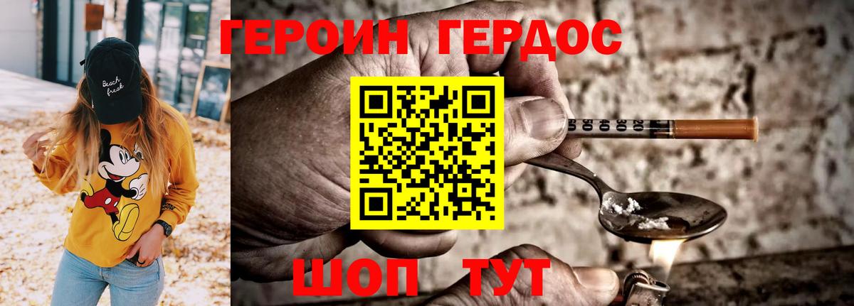 Героин VHQ Черногорск