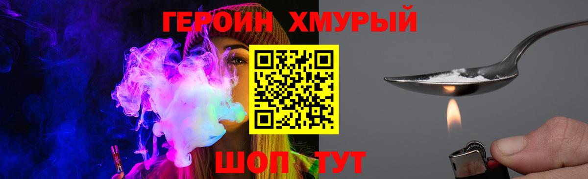 Черногорск  Героин  Вход с VPN  Героин хмурый 