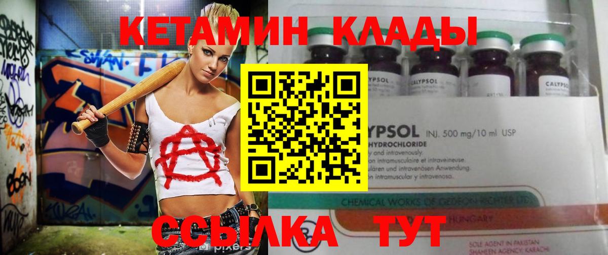 Черногорск  КЕТАМИН VHQ  КЕТАМИН ketamine  Вход с VPN 