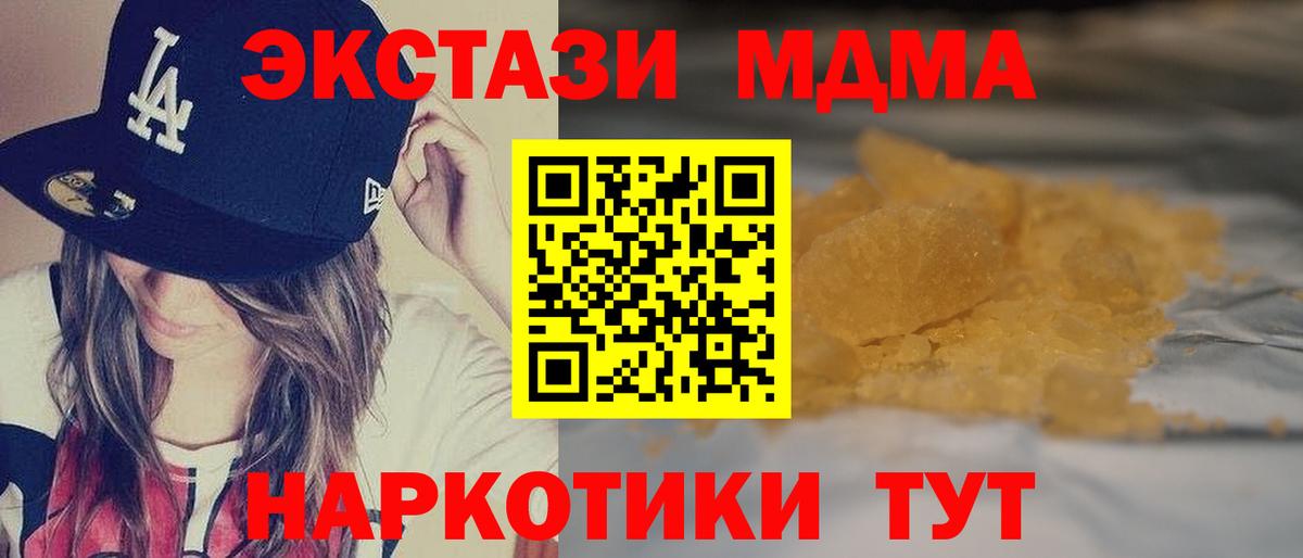МДМА молли  Вход с VPN  MDMA молли  Черногорск 