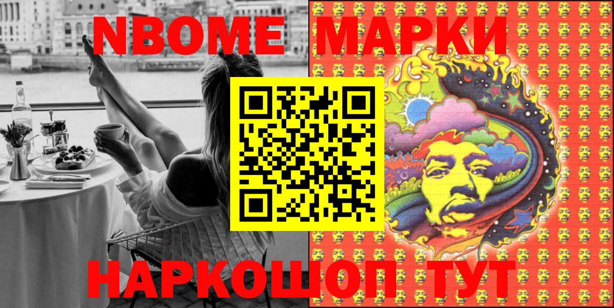 Марки NBOMe 1,5мг Черногорск