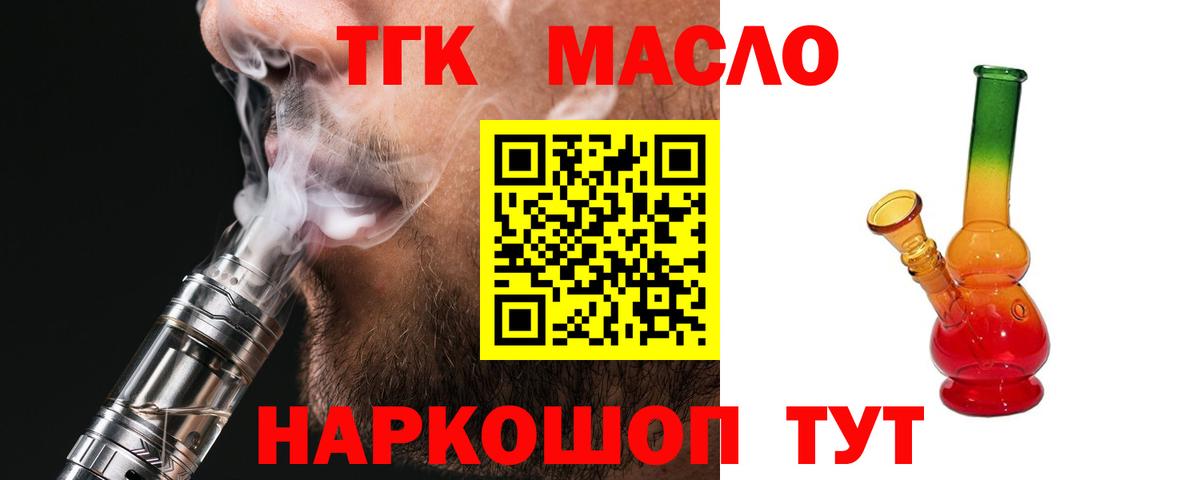 Дистиллят ТГК концентрат  Вход с VPN  ТГК вейп  Черногорск 